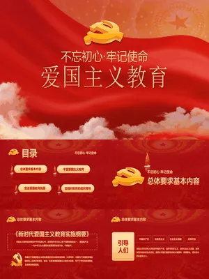 爱国主义教育课件
