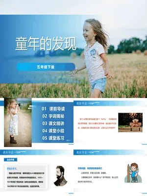 童年的发现PPT课件2