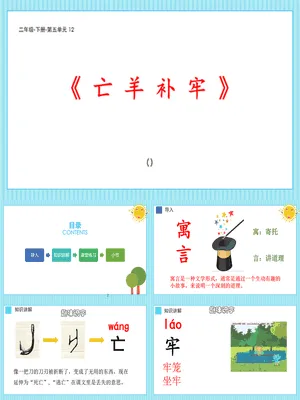亡羊补牢PPT课件6