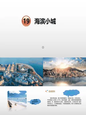 滨海小城PPT课件3