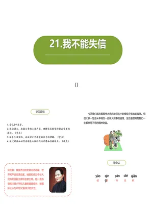 我不能失信PPT课件4