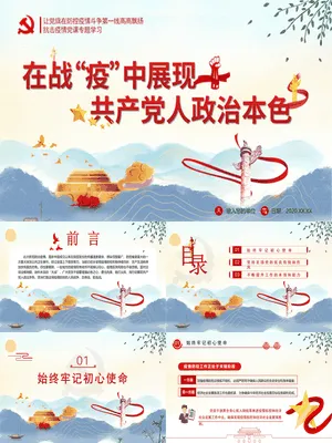 疫情党课政治教育