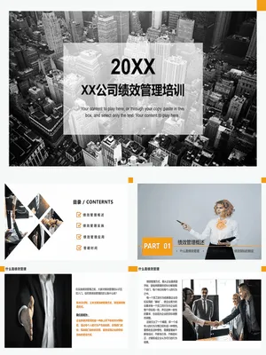 公司绩效管理培训