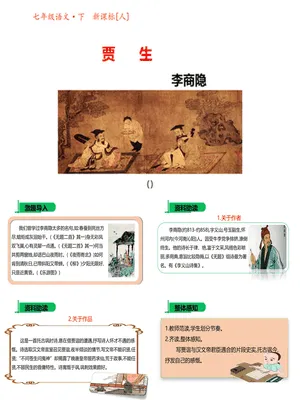 贾生PPT课件2
