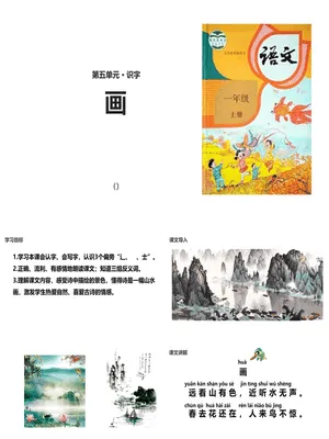 画PPT课件6