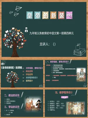 皇帝的新装PPT课件1