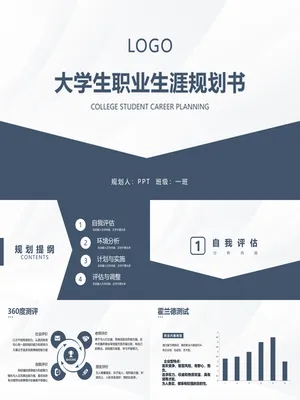 P74534大学生职业规划指南