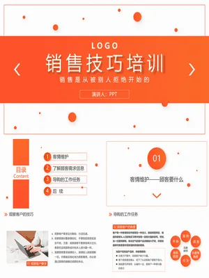 销售技巧技能培训