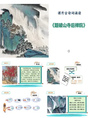 题破山寺后禅院PPT课件5
