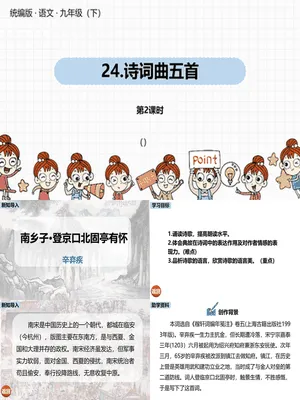 诗词曲五首PPT课件3