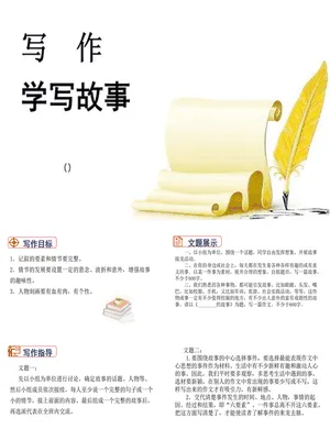 学写故事PPT课件1