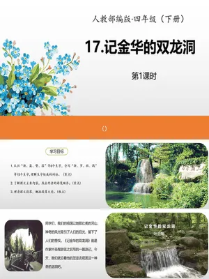 记金华的双龙洞PPT课件4