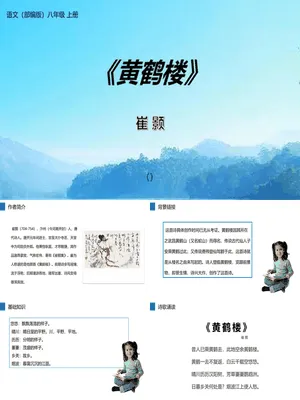 黄鹤楼PPT课件2
