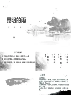昆明的雨PPT课件2