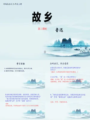 故乡PPT课件2