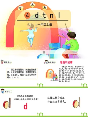 《dtnl》PPT课件5
