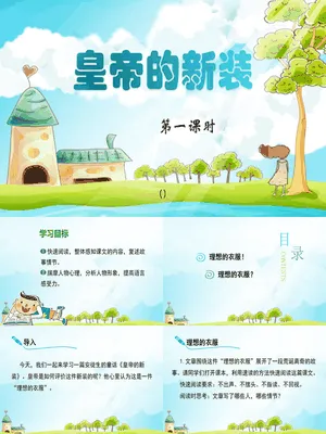 皇帝的新装PPT课件7