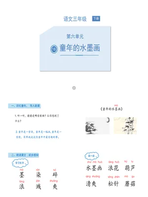 童年的水墨画PPT课件1