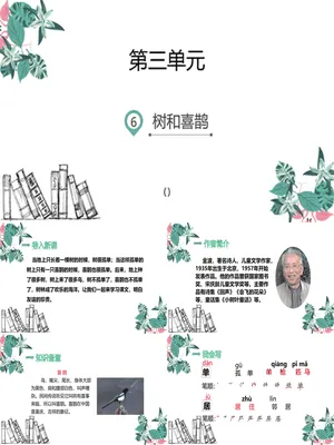 树和喜鹊PPT课件1