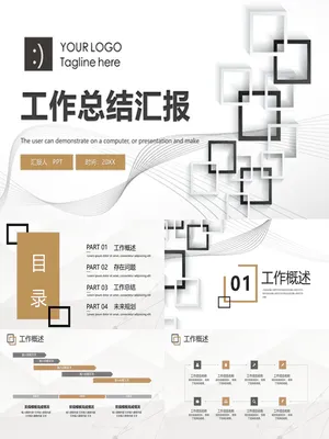 黑金方格工作总结汇报