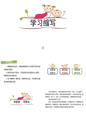学习缩写PPT课件5