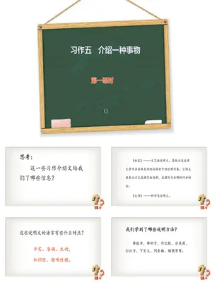 介绍一种事物PPT课件2