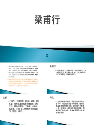 梁甫行PPT课件2