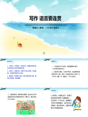语言要连贯PPT课件3