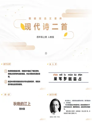 现代诗二首PPT课件4