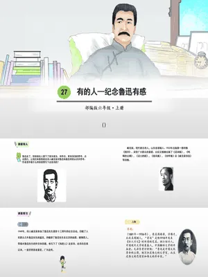 有的人—纪念鲁迅有感PPT课件5