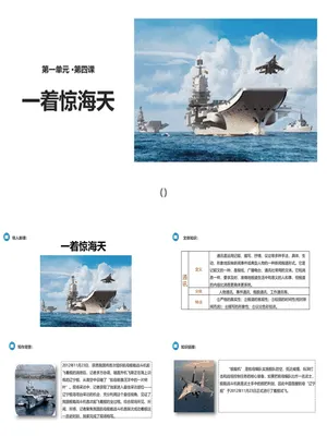 一着惊海天PPT课件8