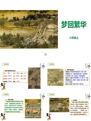 梦回繁华PPT课件7
