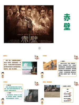赤壁PPT课件5