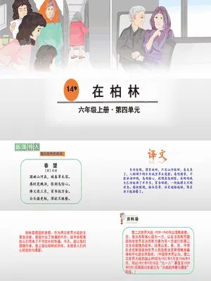 在柏林PPT课件5