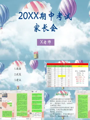 家长会用模板（数据政策和建议）