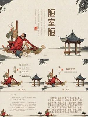 陋室铭PPT课件4