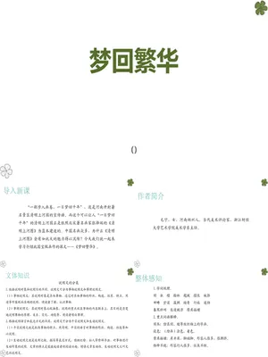 梦回繁华PPT课件1
