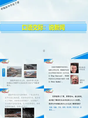 说新闻PPT课件3