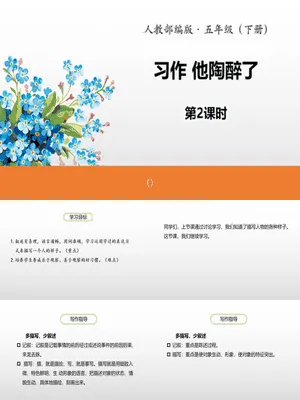 他陶醉了PPT课件2