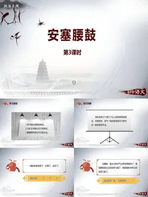安塞腰鼓PPT课件3