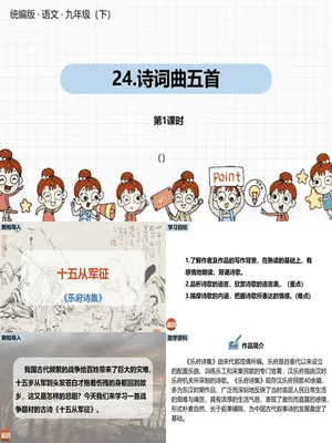 诗词曲五首PPT课件4