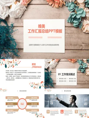 P29366自然花朵主题工作汇报PPT