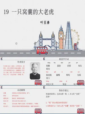 一只窝囊的大老虎PPT课件4