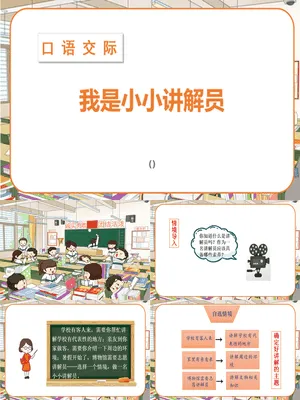 我是小小讲解员PPT课件5