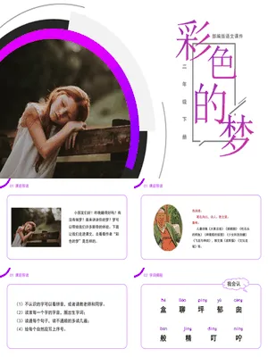 彩色的梦PPT课件4