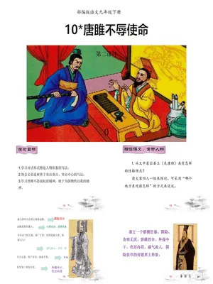 唐雎不辱使命PPT课件4