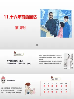 十六年前的回忆PPT课件3
