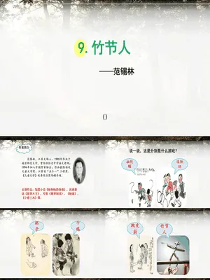 竹节人PPT课件7