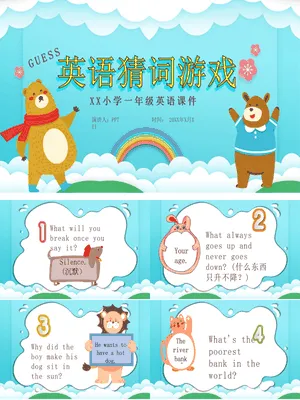 卡通小熊英语猜词游戏