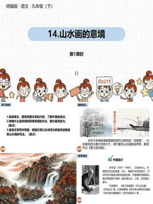 山水画的意境PPT课件7